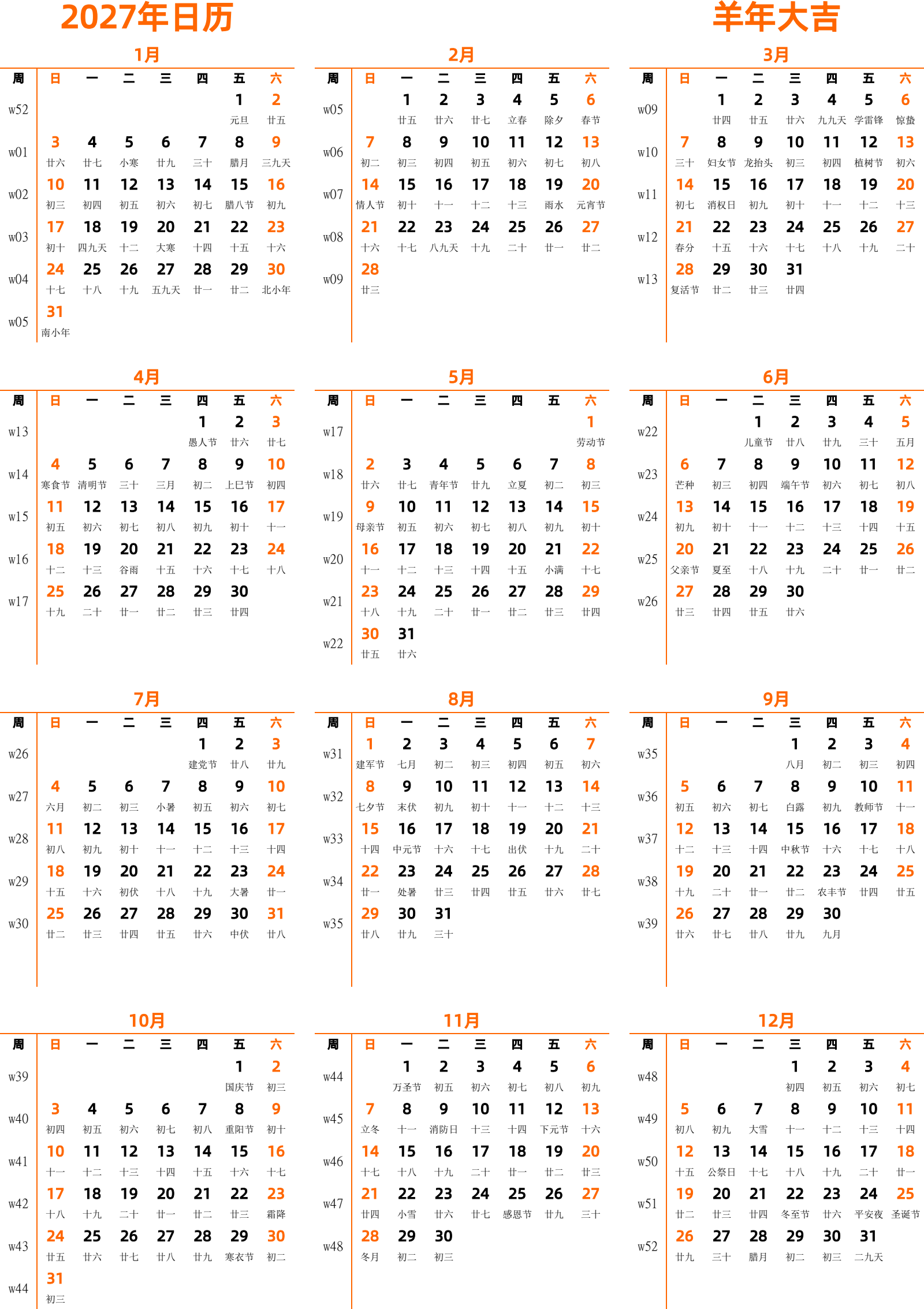 日历表2027年日历中文版纵向排版周日开始带周数带农历- 模板[DF004] - 日历精灵